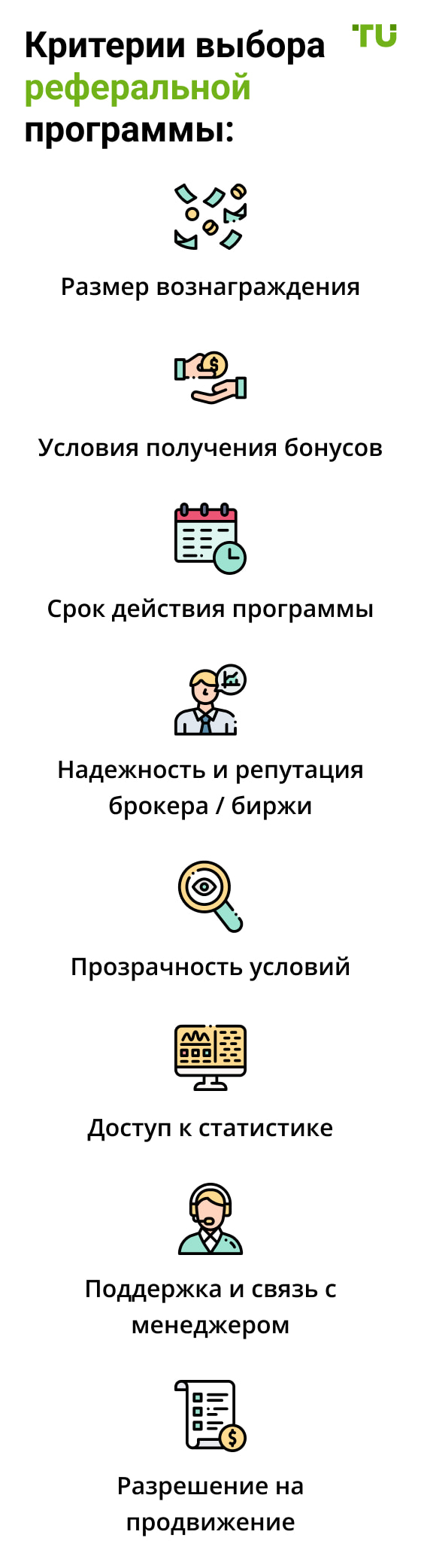 Критерии выбора реферальной программы