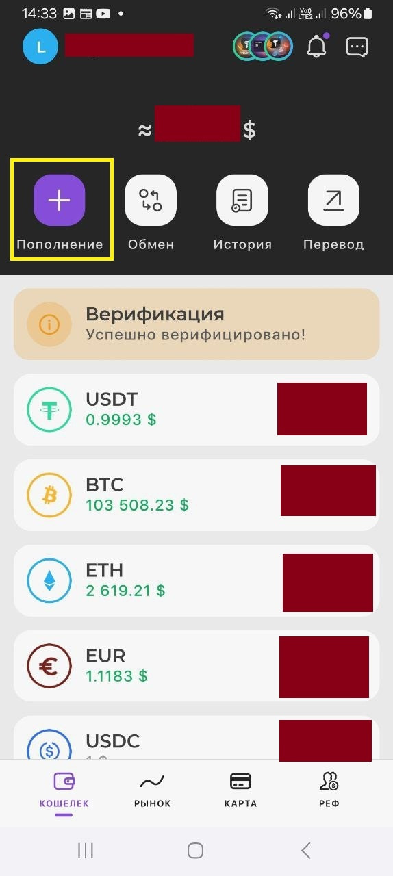 Кнопка “Пополнение” на Trustee Plus