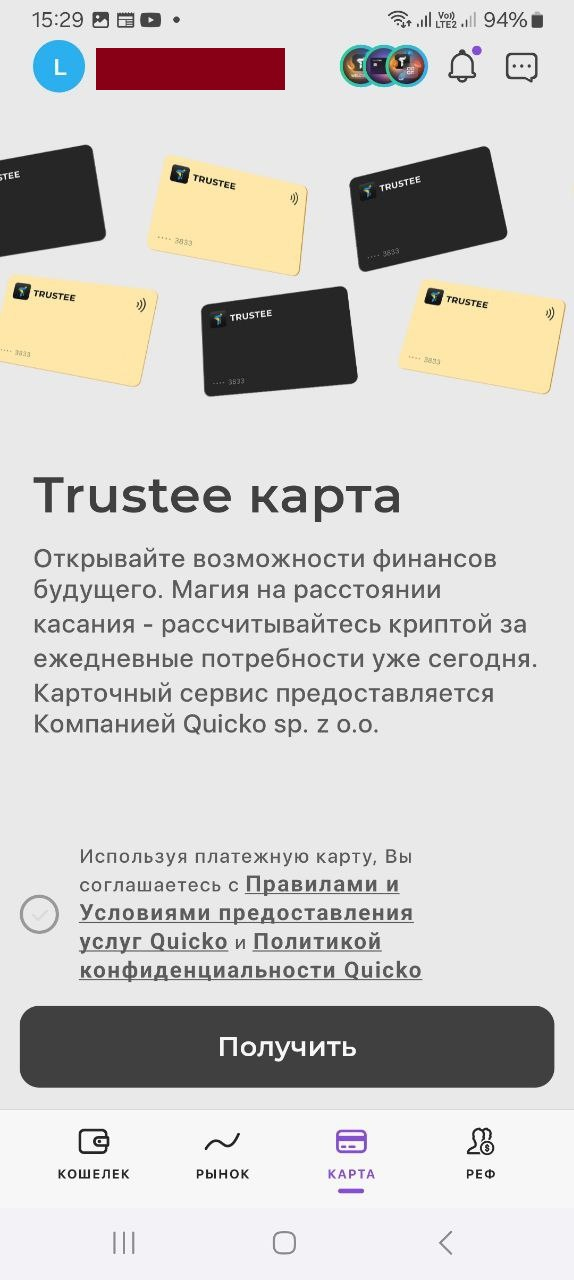 Меню карты Trustee Plus
