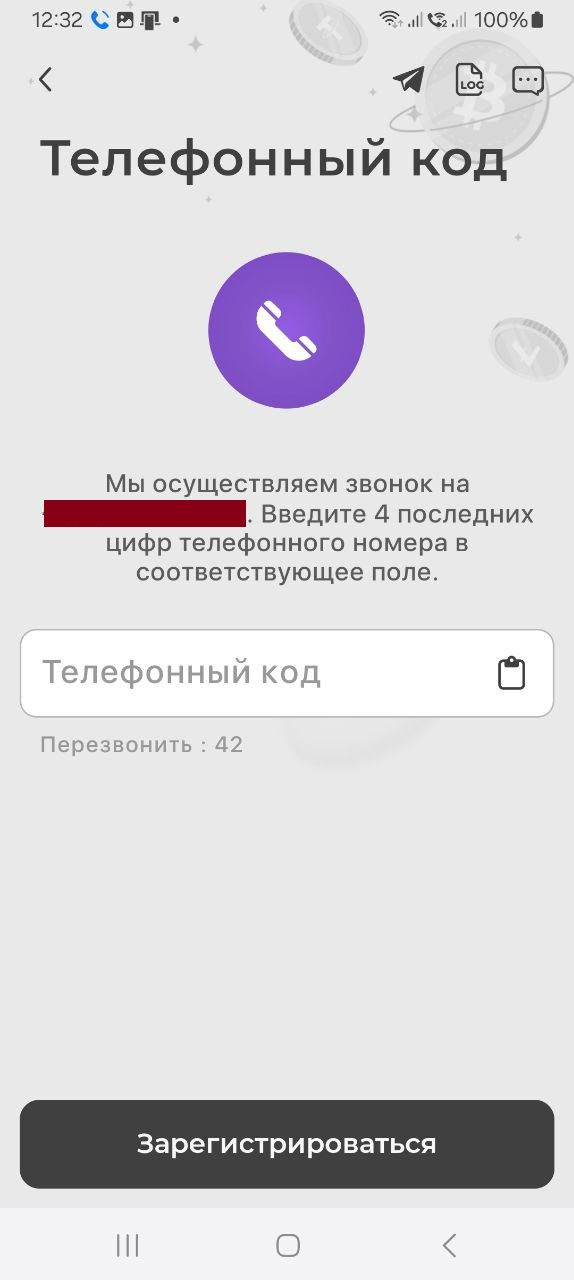 Поле ввода кода регистрации на Trustee Plus