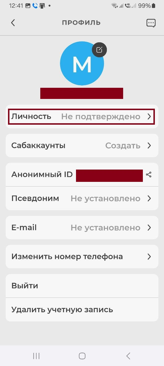 Статус аккаунта “Не подтверждено” в Trustee Plus