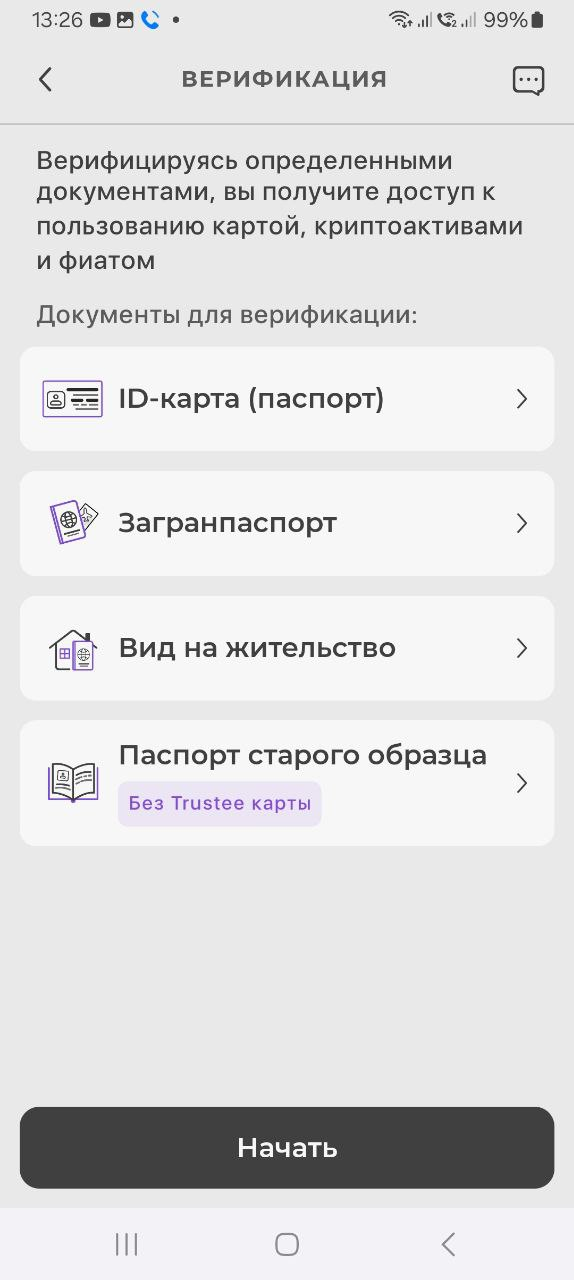 Выбор документа для верификации