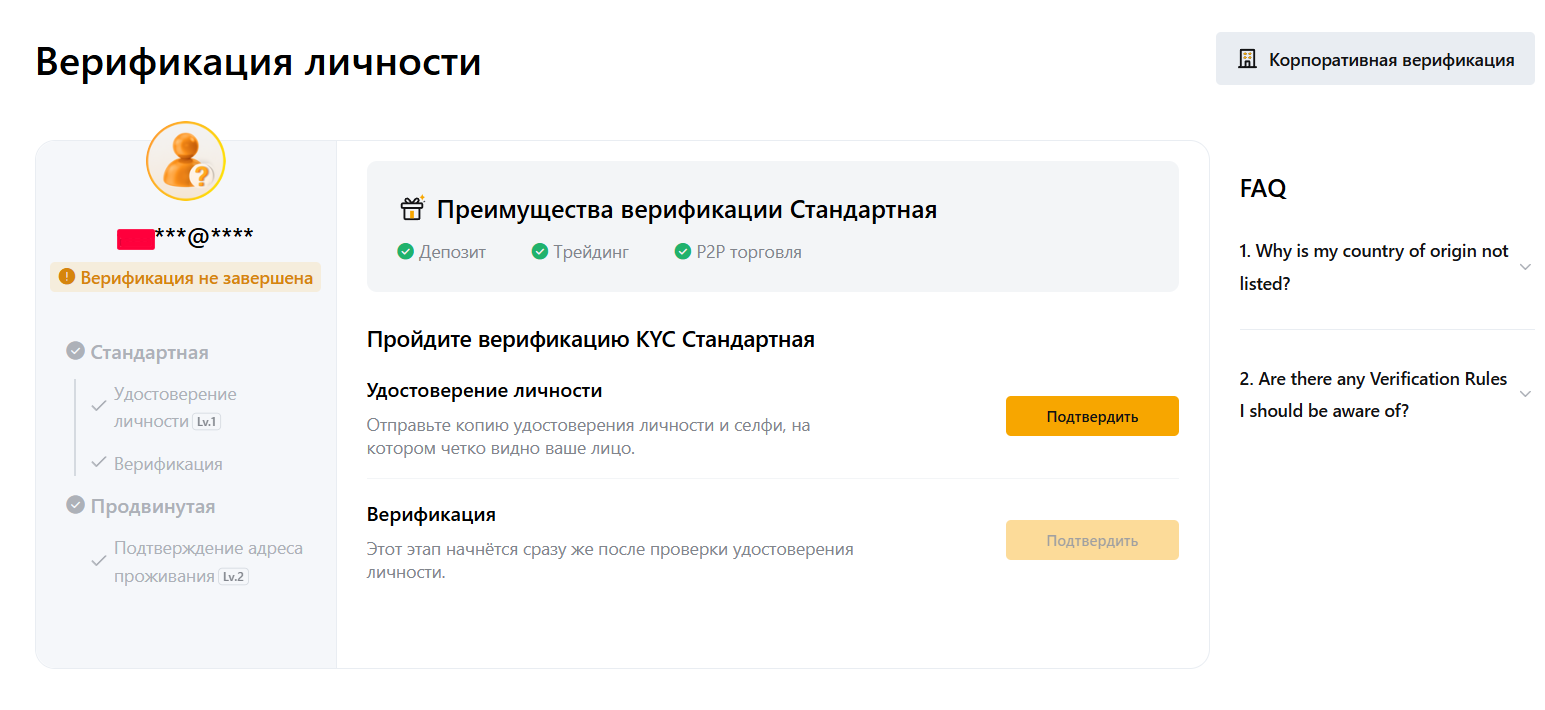Страница верификации (KYC) на Bybit