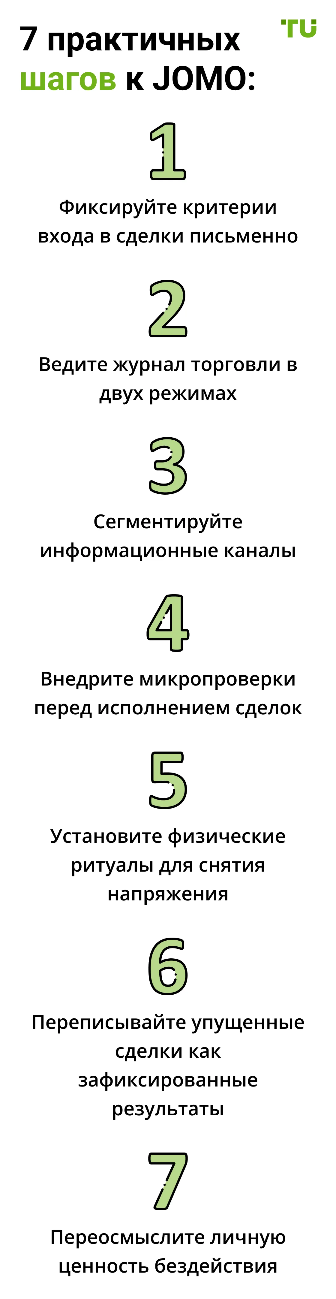 7 практичных шагов к JOMO