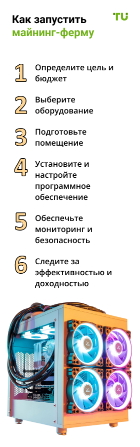 Как собрать майнинг-ферму с нуля
