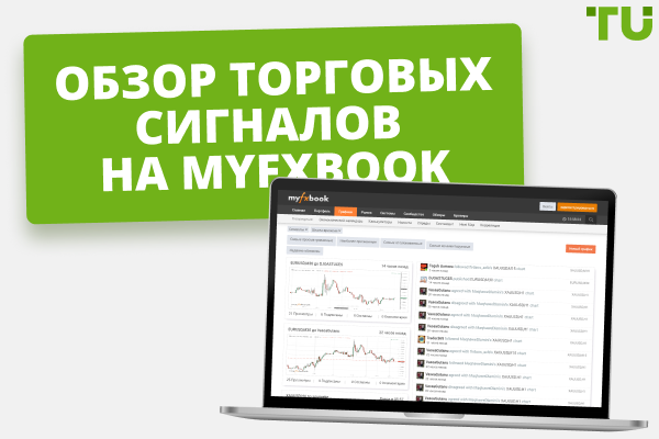 Обзор торговых сигналов на MyFXbook: как копировать сделки успешных трейдеров