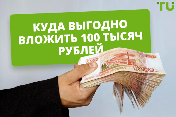 Вклады 150000 рублей: как умножить свои сбережения и выбрать лучшие предложения в 2023 году