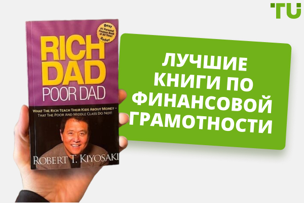 Лучшие книги по финансовой грамотности для начинающих