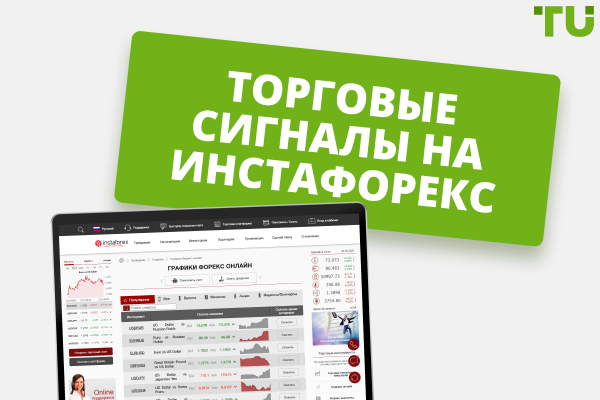 Торговые сигналы на ИнстаФорекс: как копировать сделки успешных трейдеров