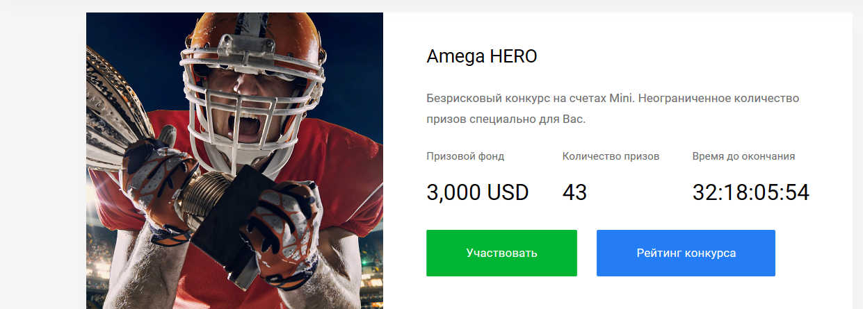 Бонусы от AmegaFx - Конкурс для Mini-счетов