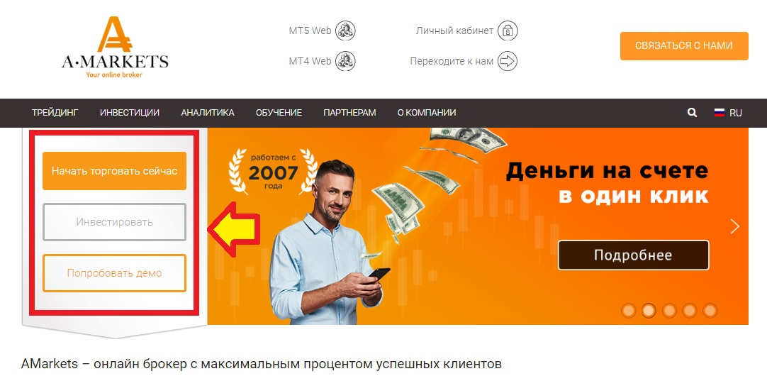 Регистрация на сайте AMarkets