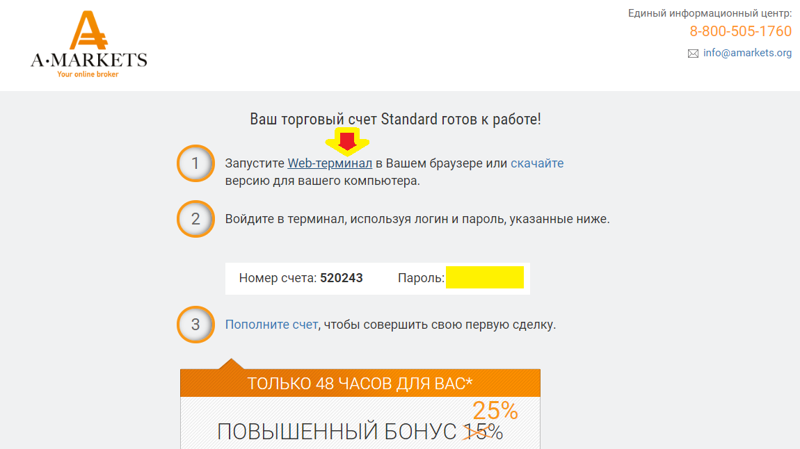 Личный кабинет AMarkets - Авторизация