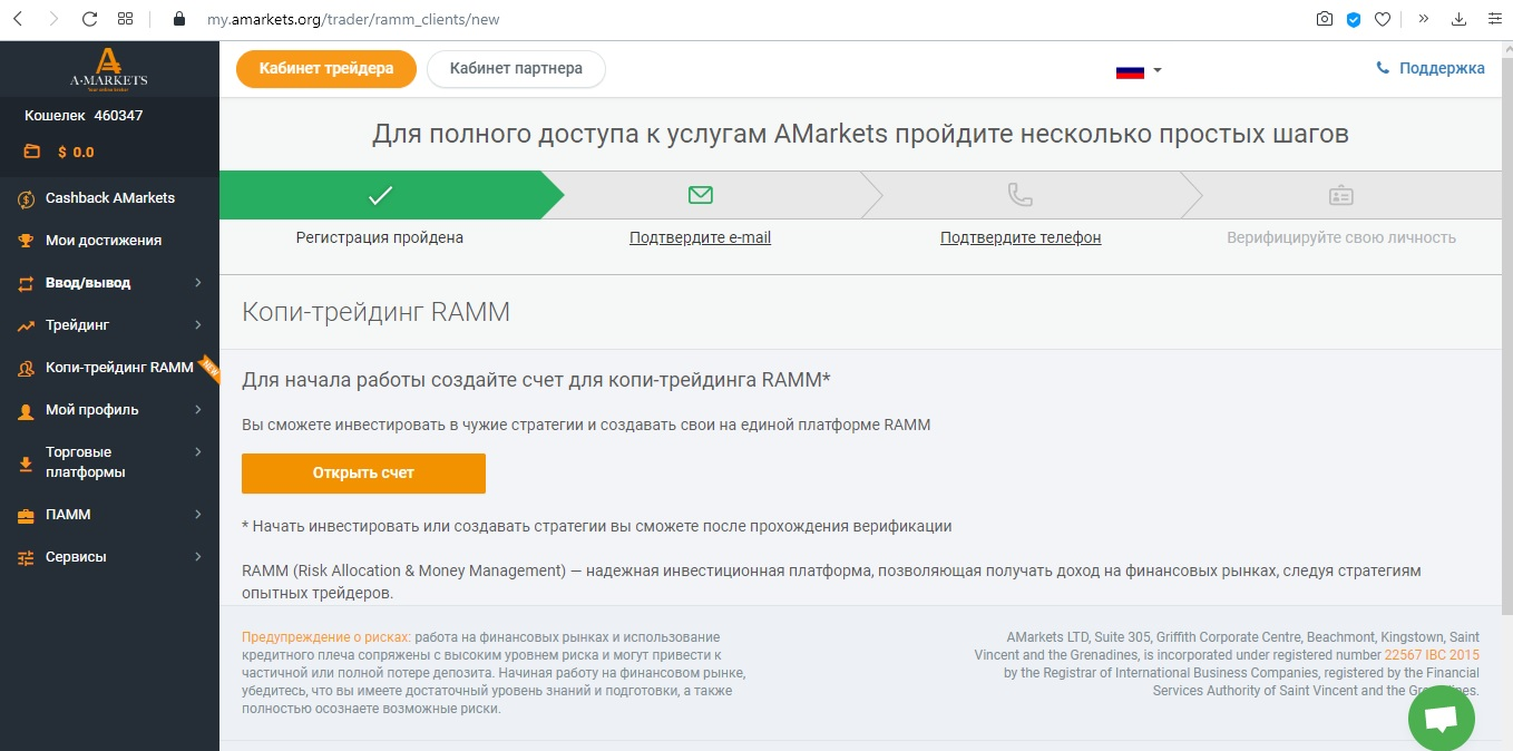 Личный кабинет AMarkets - RAMM-портфель