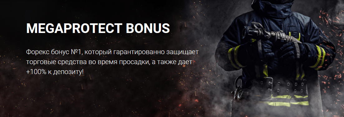 Бонусы от FortFs - MegaProtect Bonus