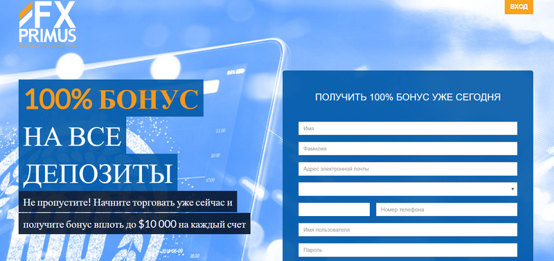 Бонусы от Fx Primus - 100% бонус