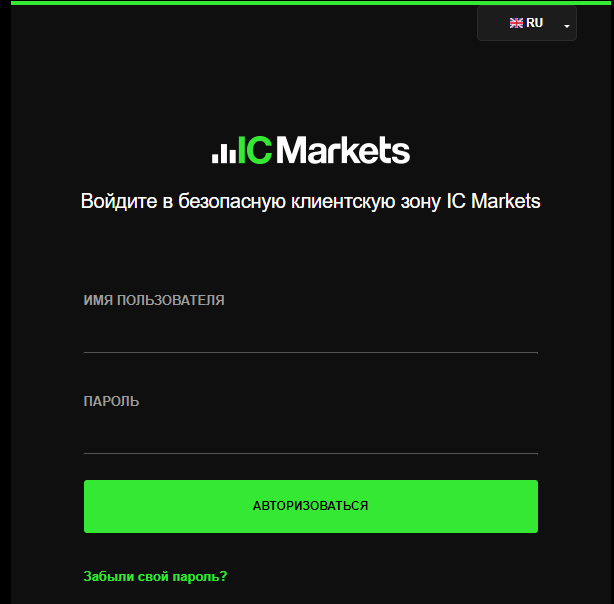 Авторизация на сайте IC Markets