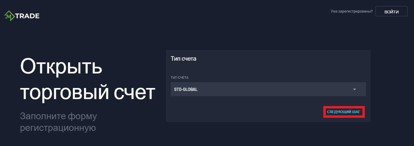 Обзор JM Trade - Выбор типа счета
