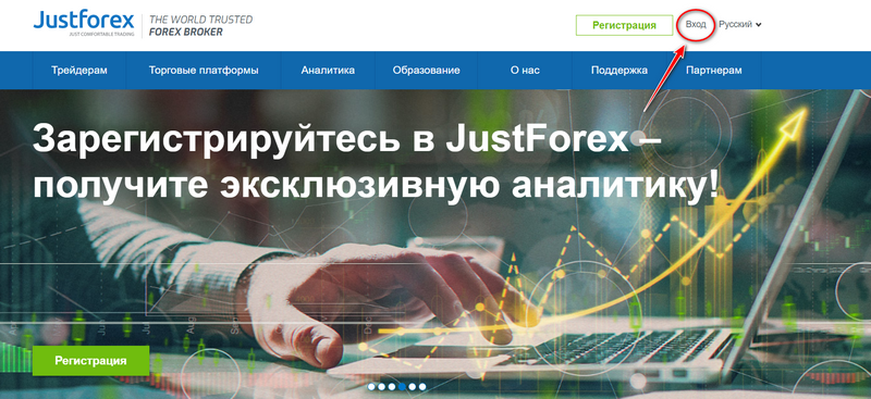Сайт JustForex - Личный кабинет