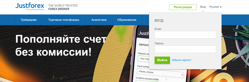 Личный кабинет JustForex - Авторизация