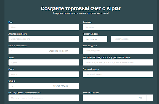 Обзор Kiplar - Регистрационная форма