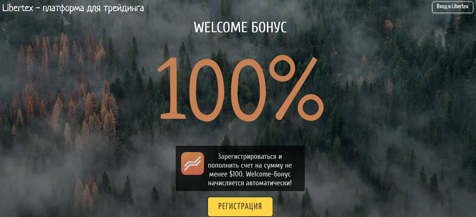 Welcome-бонус