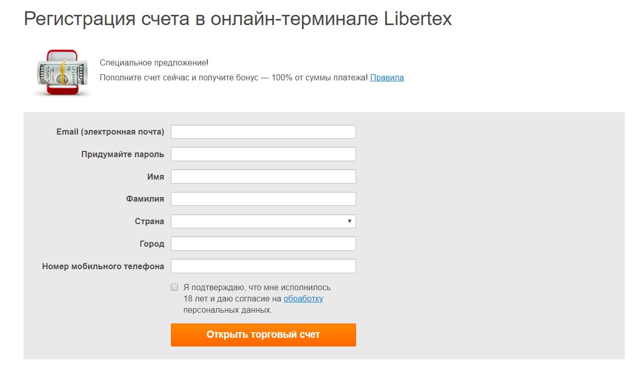 Личный кабинет Libertex - Регистрация счета