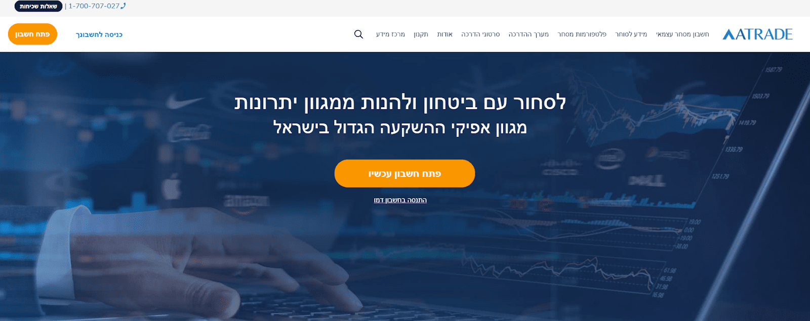 Обзор Atrade — Запуск регистрации