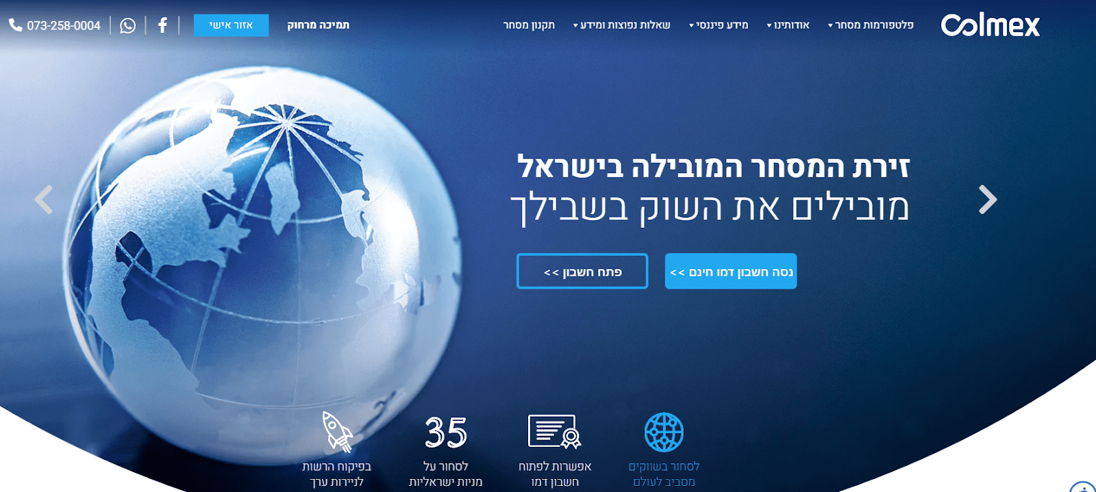Обзор Colmex Israel — Запуск регистрации