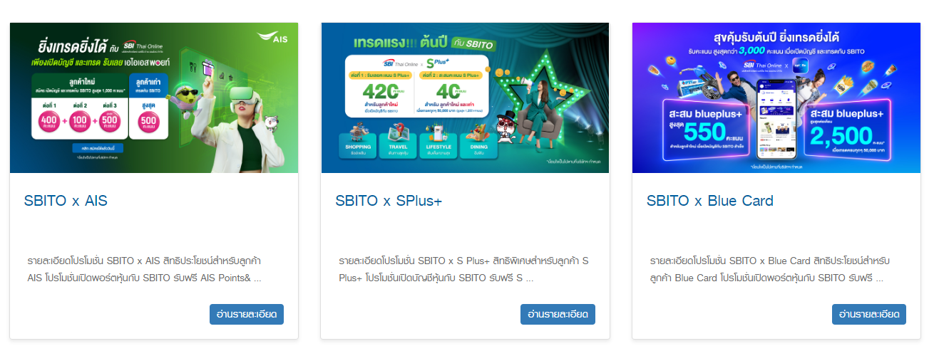 Обзор SBI Thai Online Securities — Бесплатная акция за регистрацию счета