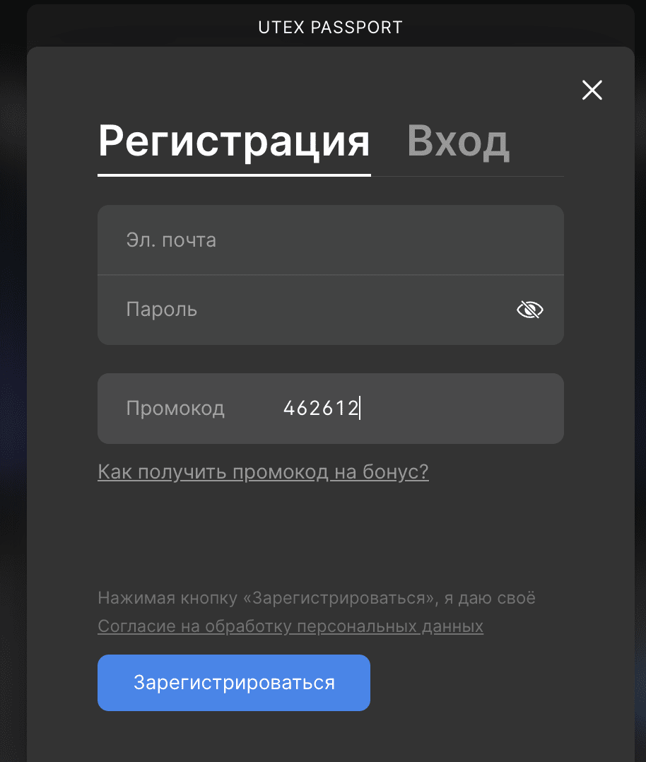 Обзор UTEX — Регистрация учетной записи