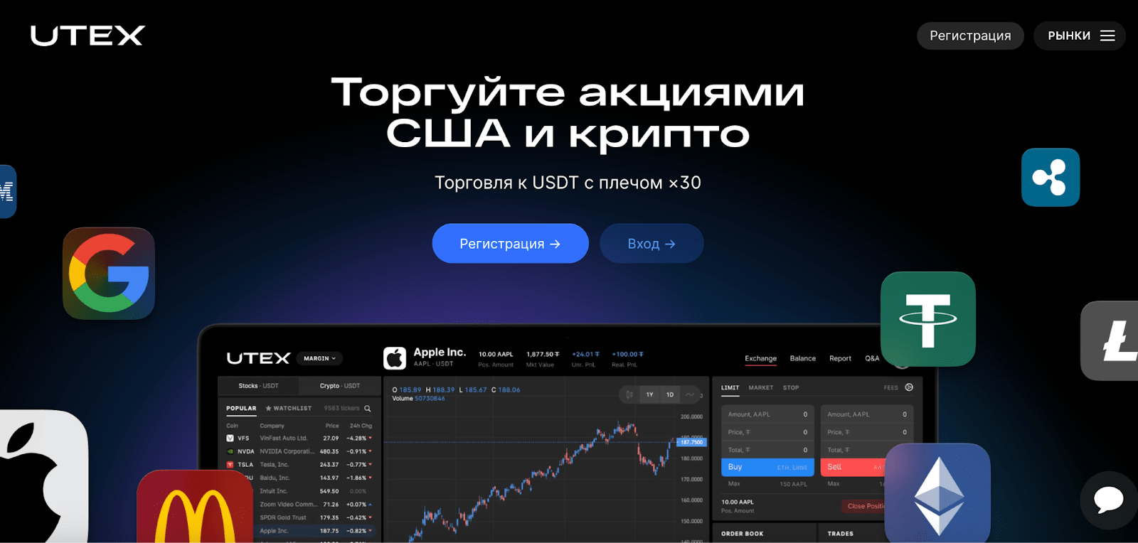 Обзор UTEX — Запуск регистрация