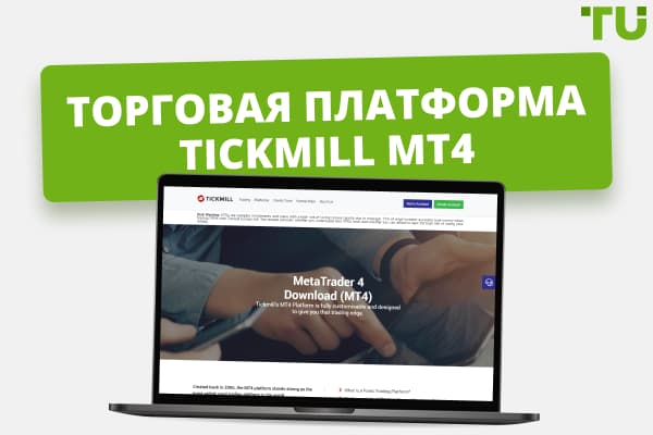 Tickmill MT4 (MetaTrader 4)| Обзор торговой платформы