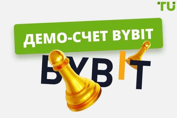 Демо-счет Bybit – Как его открыть и как торговать на Bybit