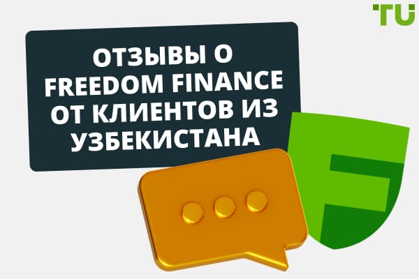 Отзывы о Freedom Finance от клиентов из Узбекистана