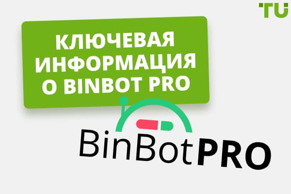 Ключевые факты о BinBot Pro