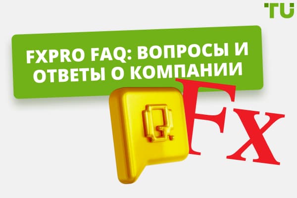 Вопросы и ответы об FxPro