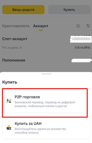 pokupka-kriptovalyuty-cherez-p2p-7