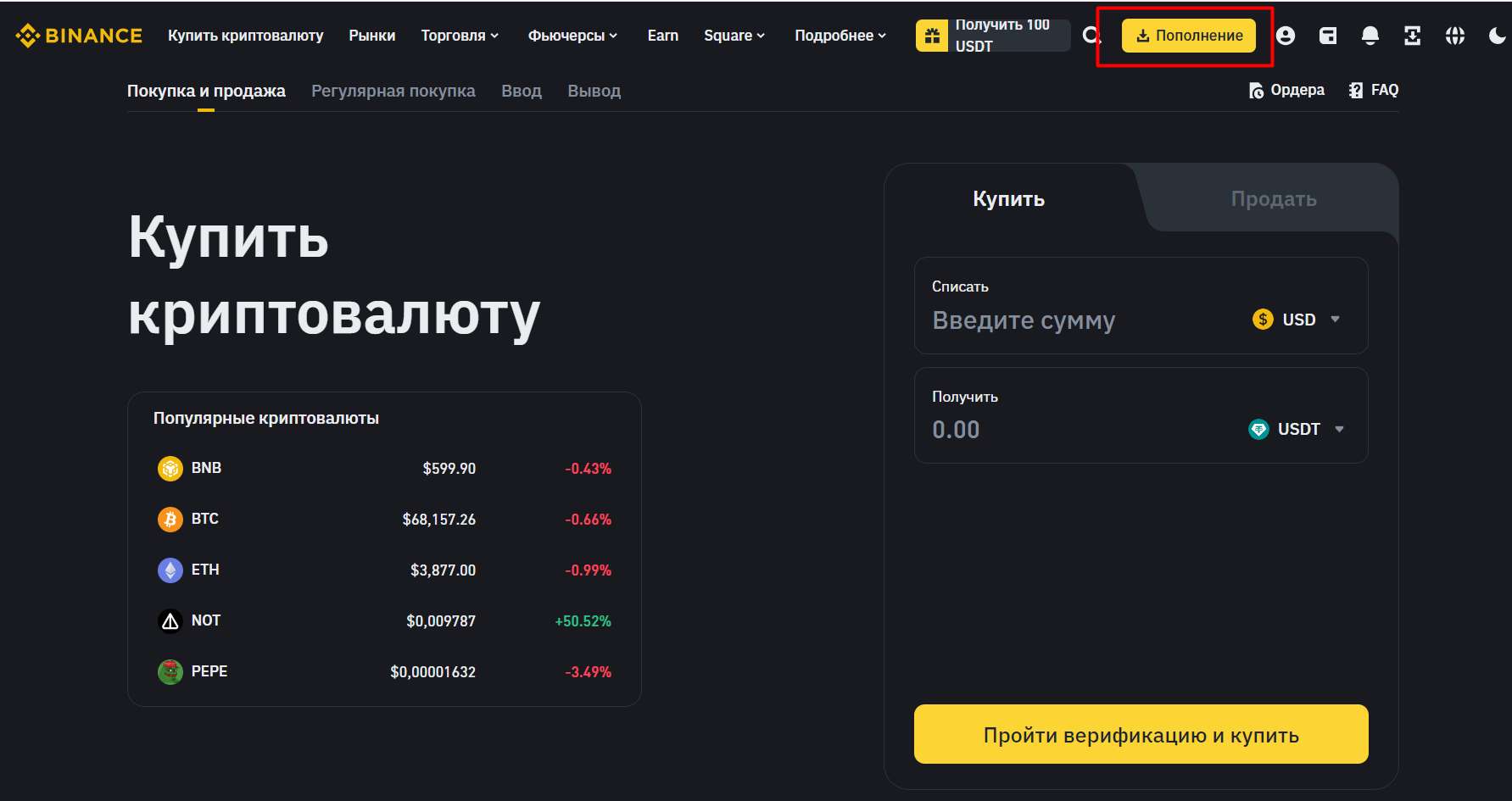 popolnenie-balansa-na-binance-1
