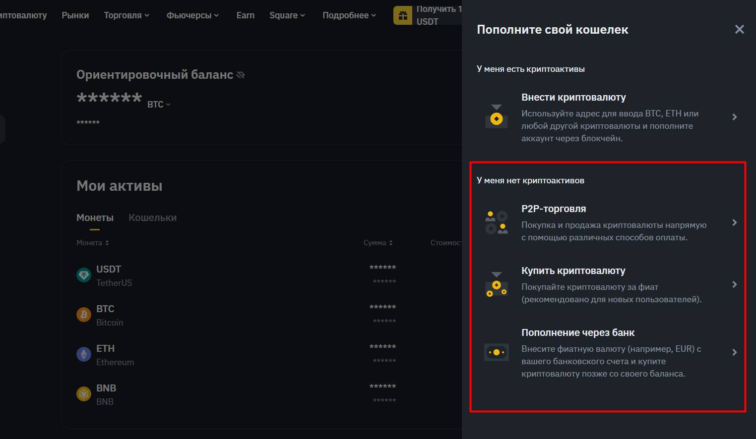 popolnenie-balansa-na-binance-2