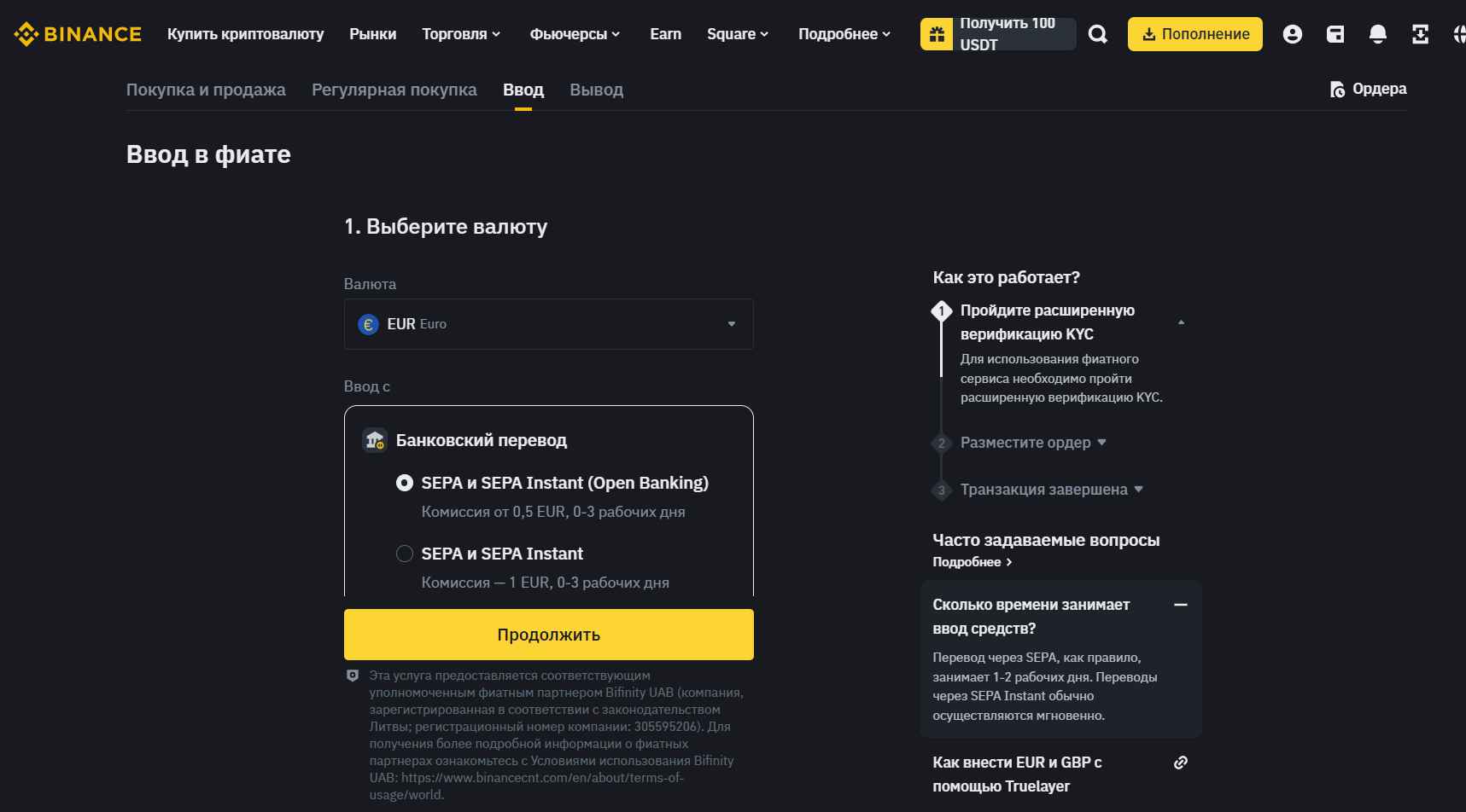 popolnenie-balansa-na-binance-3