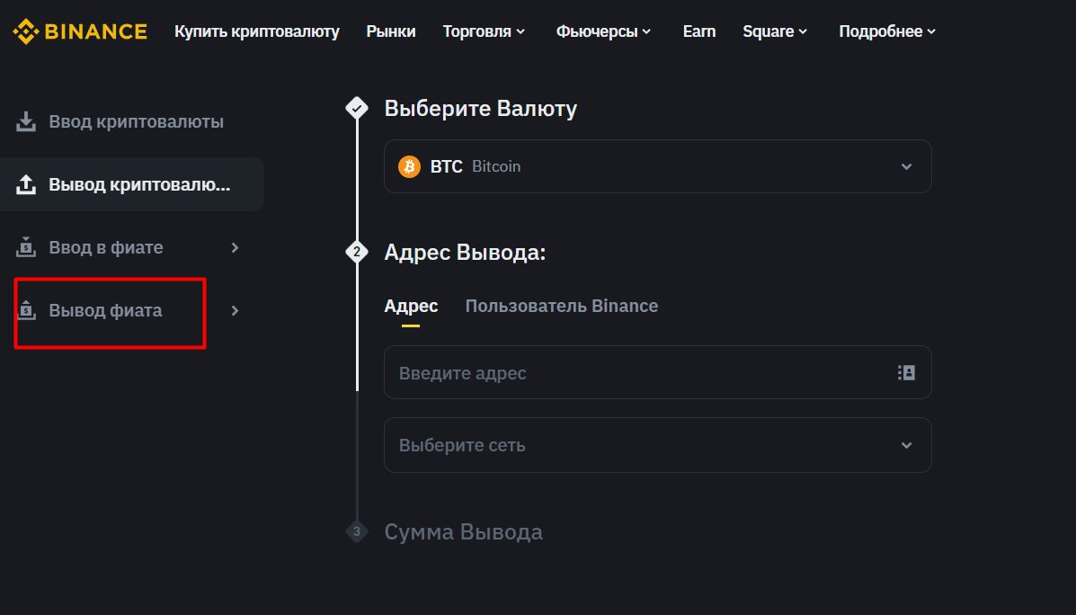 Как вывести деньги с Binance? Основные способы