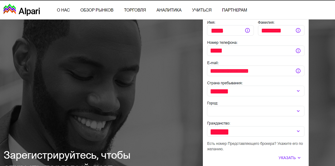 Форма регистрации на Alpari