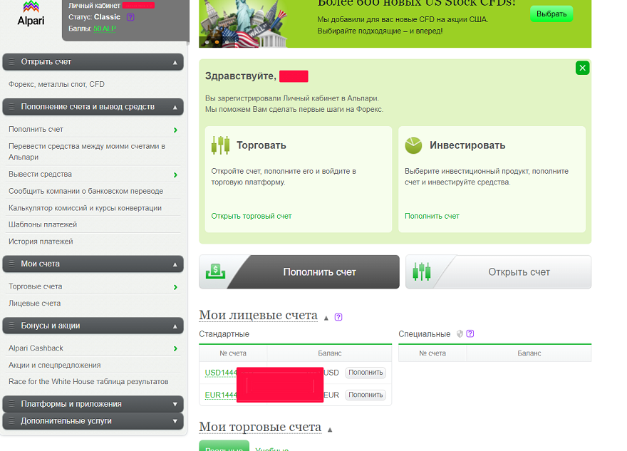 Интерфейс личного кабинета Alpari