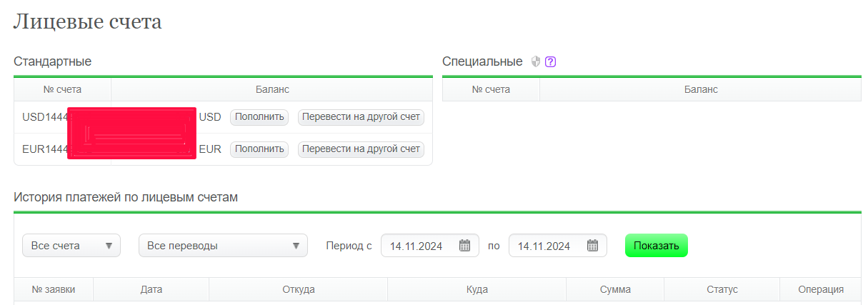 Раздел Лицевые счета на Alpari