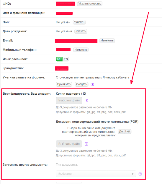 Верификация на Alpari