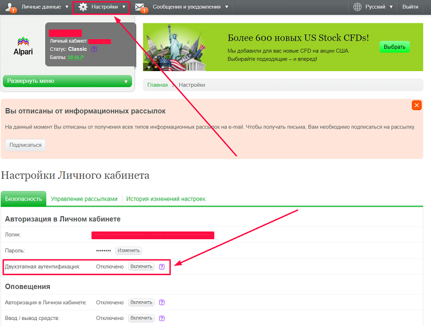 Включение двухфакторной аутентификации на Alpari