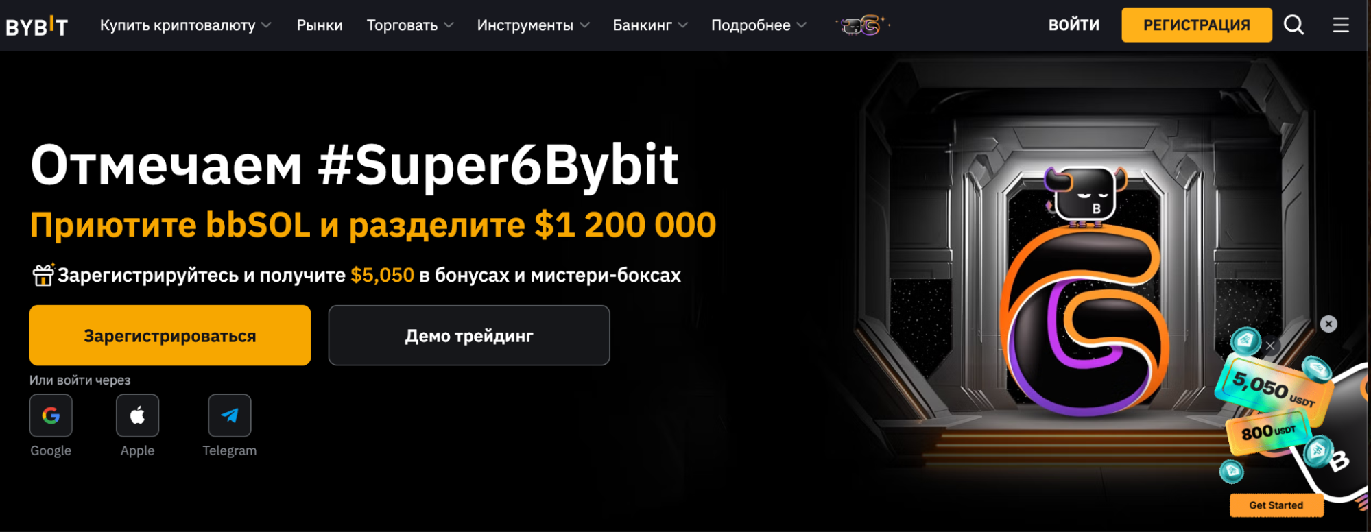 Главная страница криптобиржи Bybit