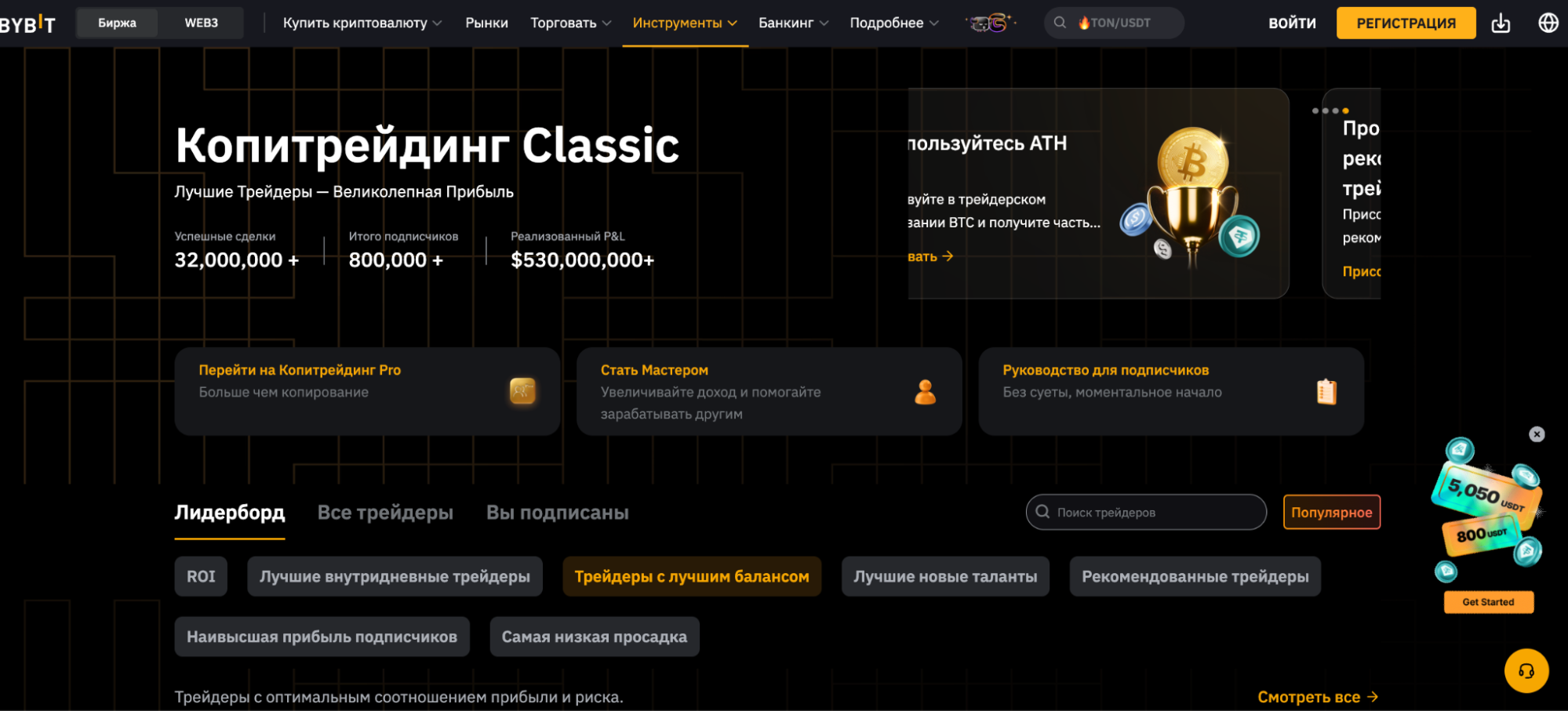 Платформа копирования сделок на сайте Bybit
