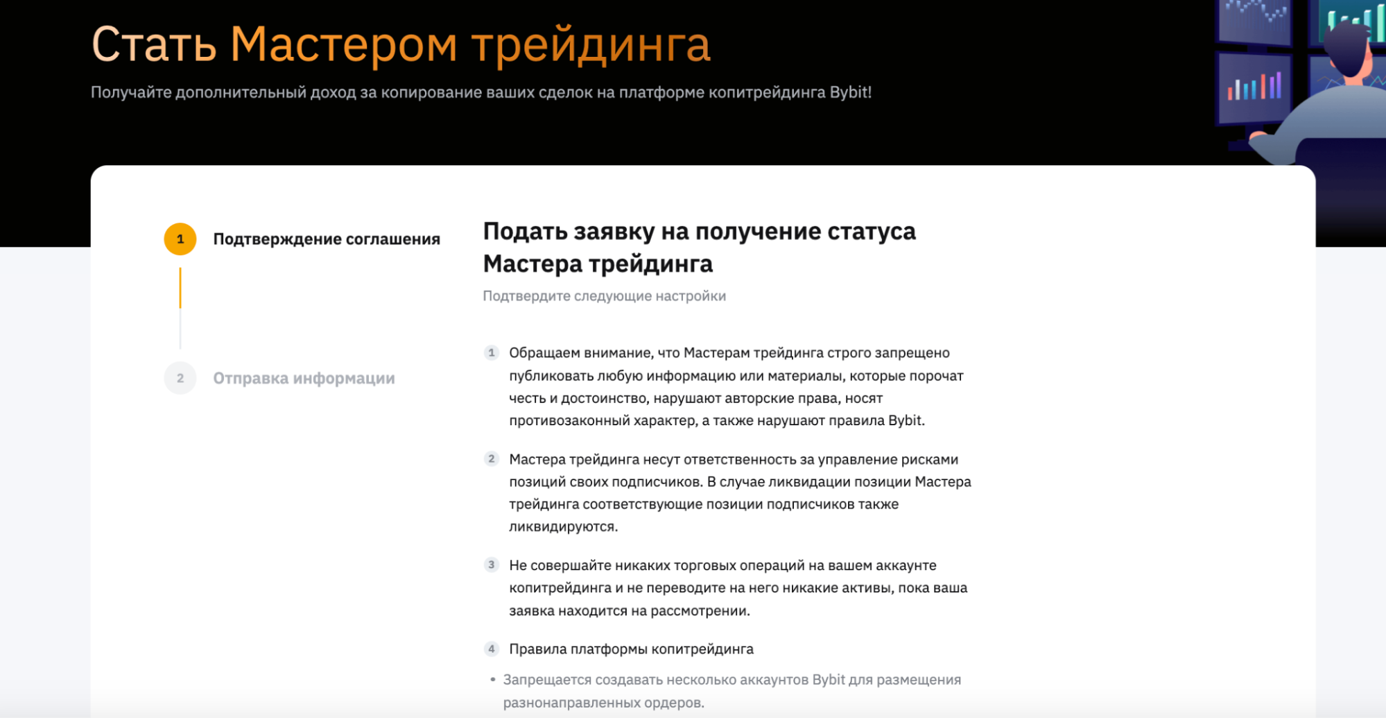 Страница подачи заявки на получение статуса Мастер-трейдера на платформе Bybit