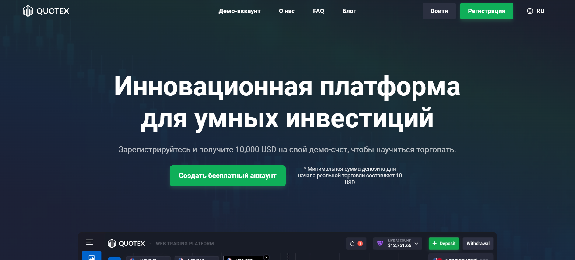 Главная страница платформы Quotex